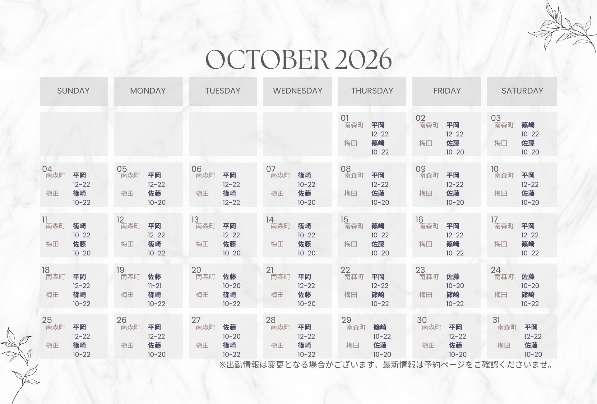10月の出勤スケジュールが決まりました♪（篠崎）【エステは大阪府、南森町・梅田のPressentir MIU | 完全個室でのアロマオイルトリートメント Pressentir MIU】