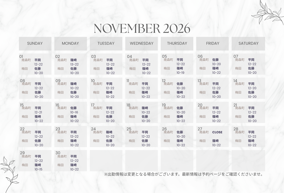 11月の出勤スケジュールが決まりました♪（篠崎）【エステは大阪府、南森町・梅田のPressentir MIU | 完全個室でのアロマオイルトリートメント Pressentir MIU】